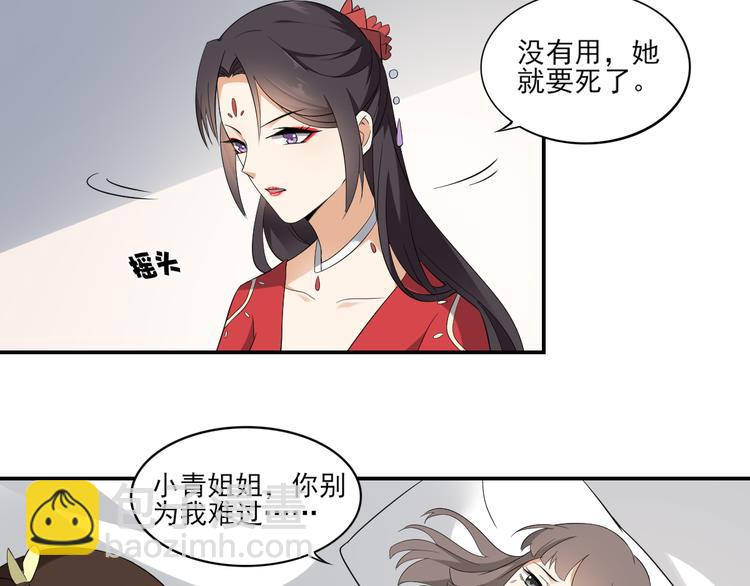 🍛倾城之上 第14话 让他们窝里斗 第22页