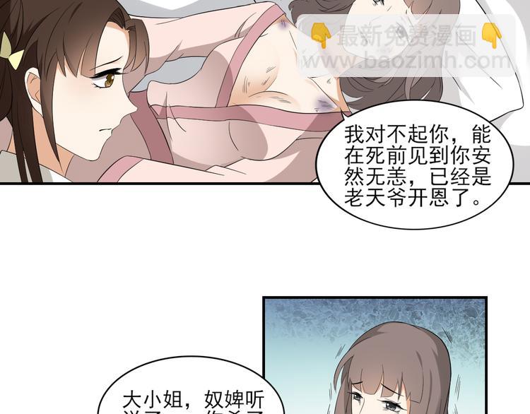 🍛倾城之上 第14话 让他们窝里斗 第23页