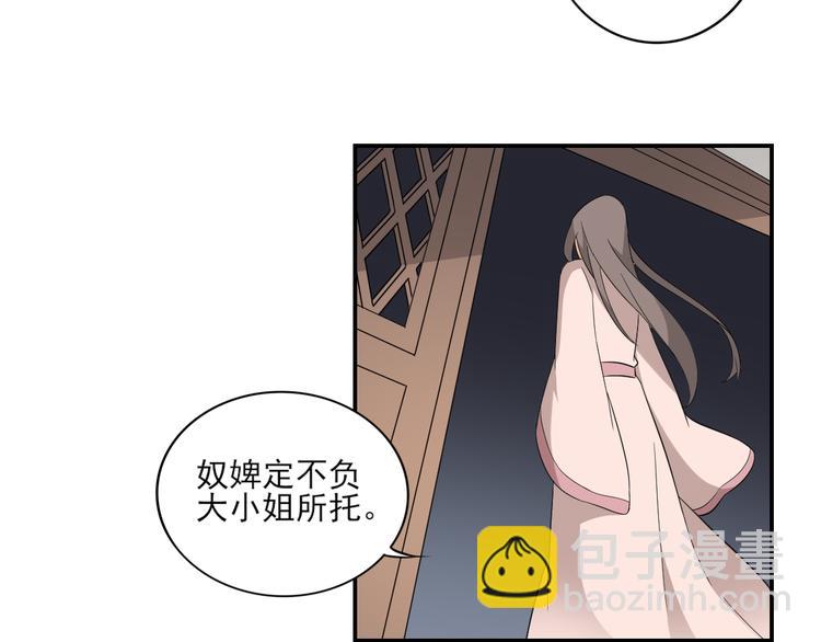 🍛倾城之上 第14话 让他们窝里斗 第29页