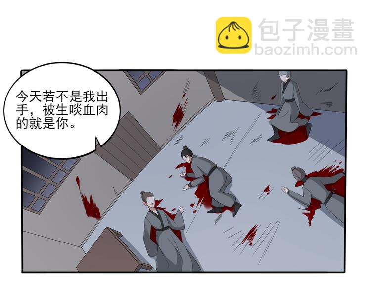 🍛倾城之上 第14话 让他们窝里斗 第3页