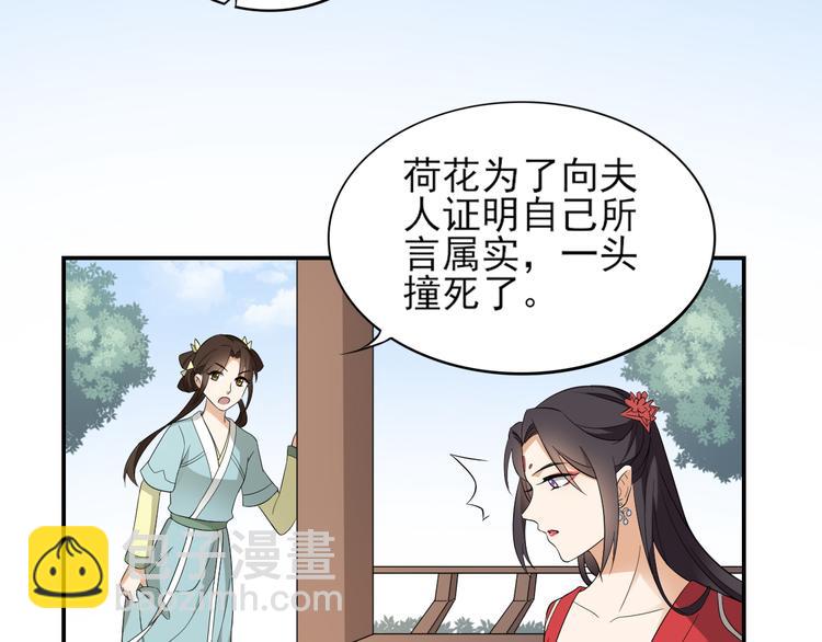🍛倾城之上 第14话 让他们窝里斗 第32页