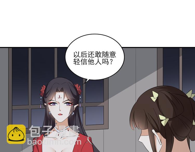 🍛倾城之上 第14话 让他们窝里斗 第4页