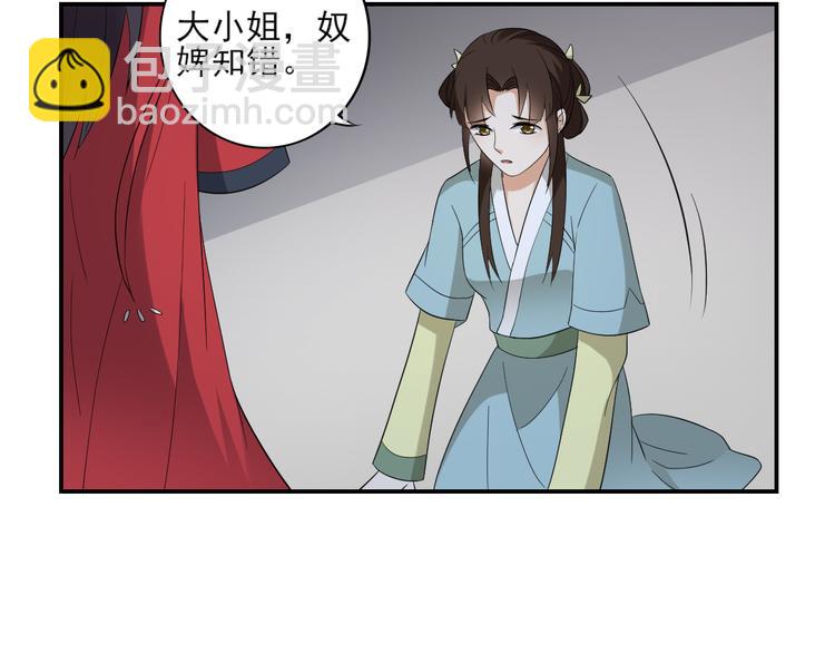 🍛倾城之上 第14话 让他们窝里斗 第6页