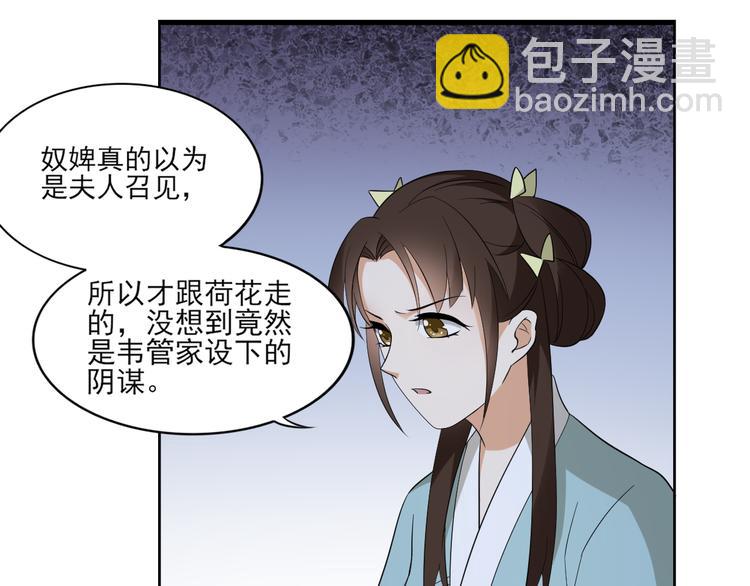 🍛倾城之上 第14话 让他们窝里斗 第7页