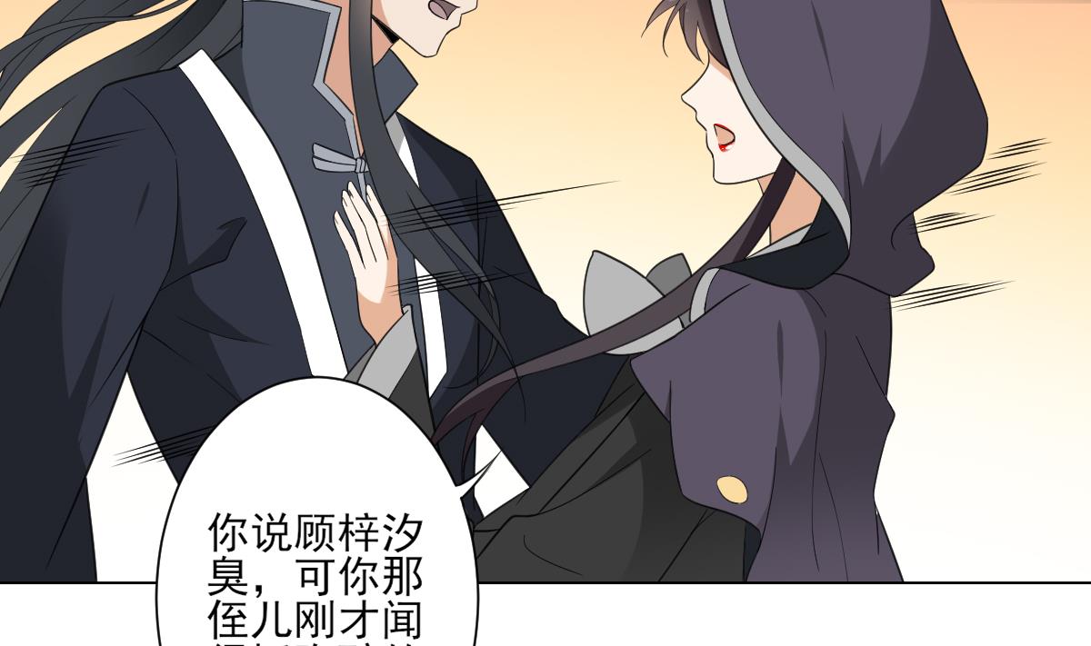 🍛倾城之上 第130话 还是你好闻 第12页