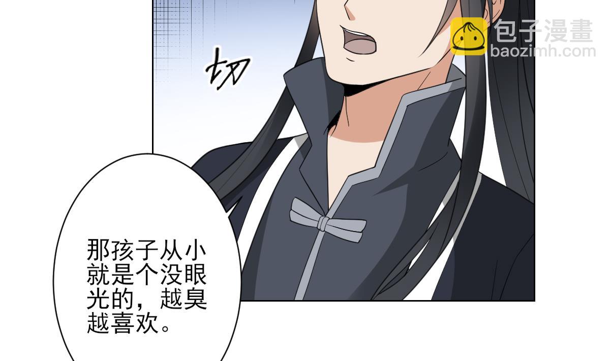 🍛倾城之上 第130话 还是你好闻 第14页