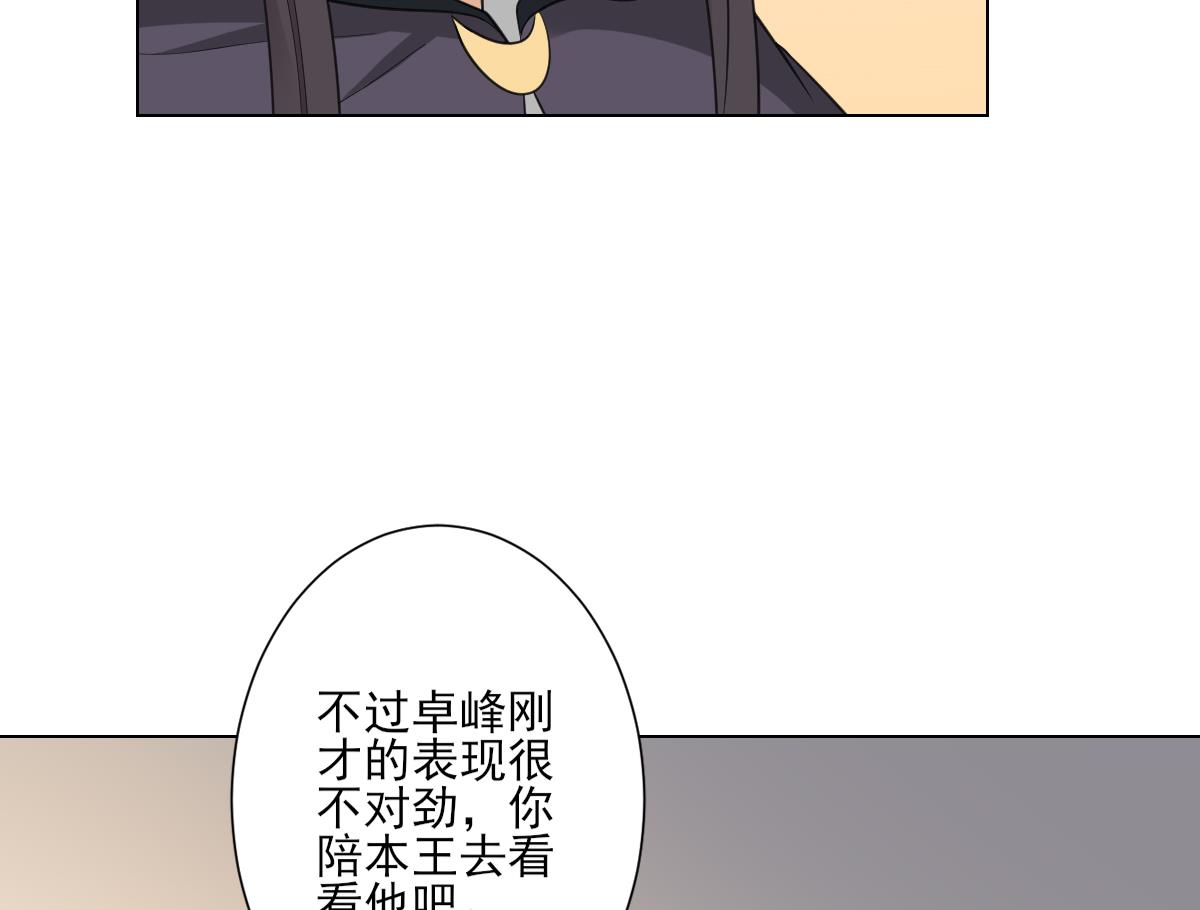 🍛倾城之上 第130话 还是你好闻 第17页