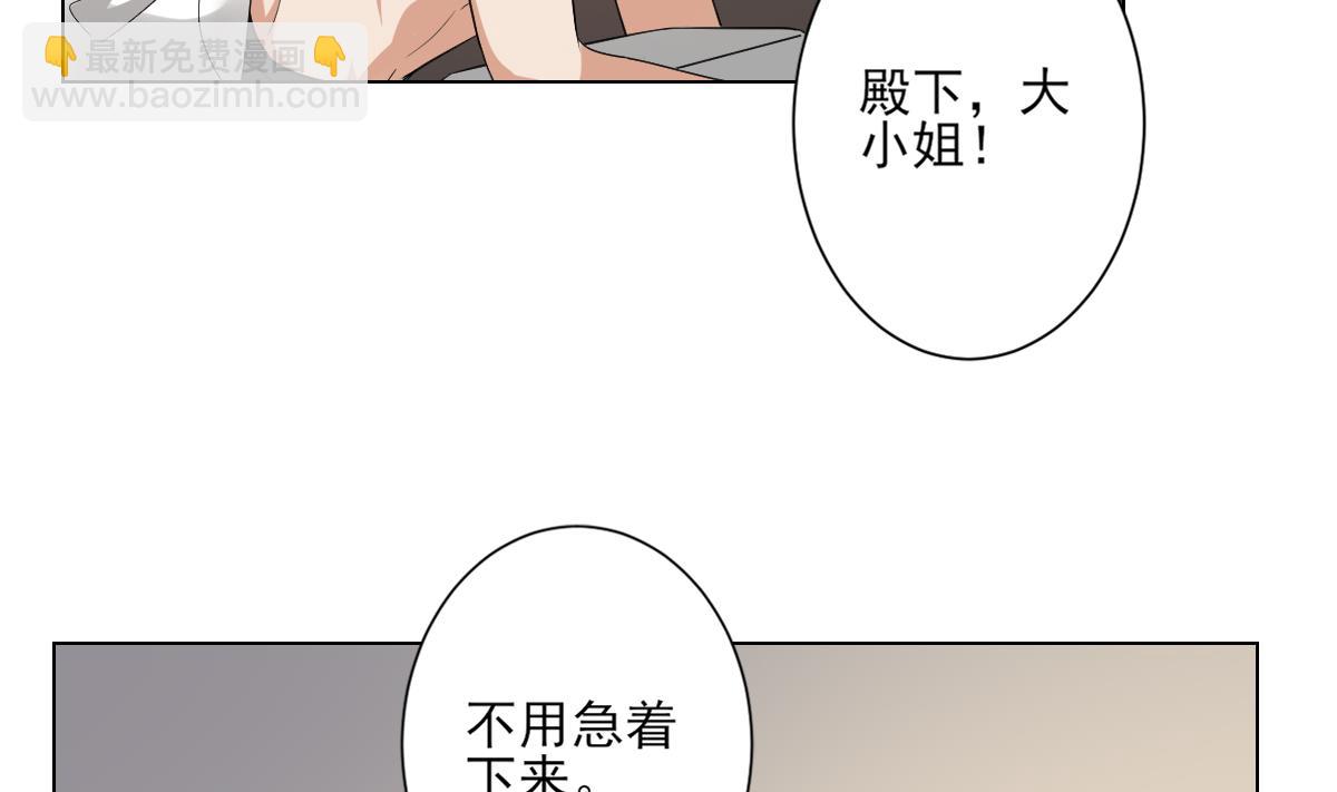 🍛倾城之上 第130话 还是你好闻 第30页