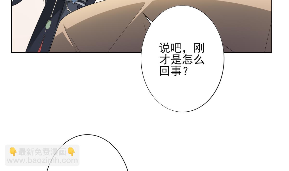 🍛倾城之上 第130话 还是你好闻 第32页