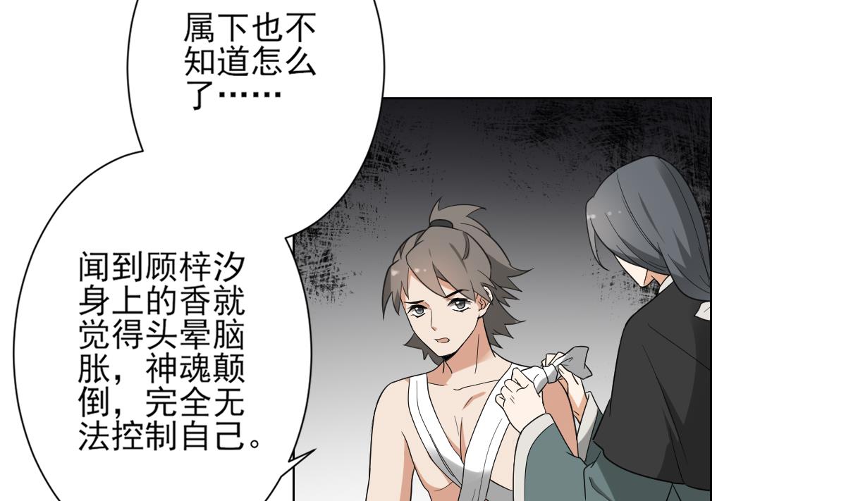 🍛倾城之上 第130话 还是你好闻 第33页