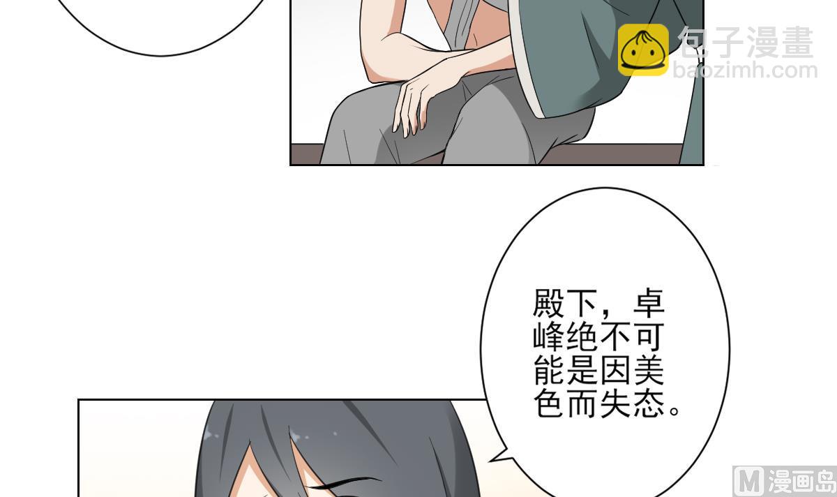 🍛倾城之上 第130话 还是你好闻 第34页