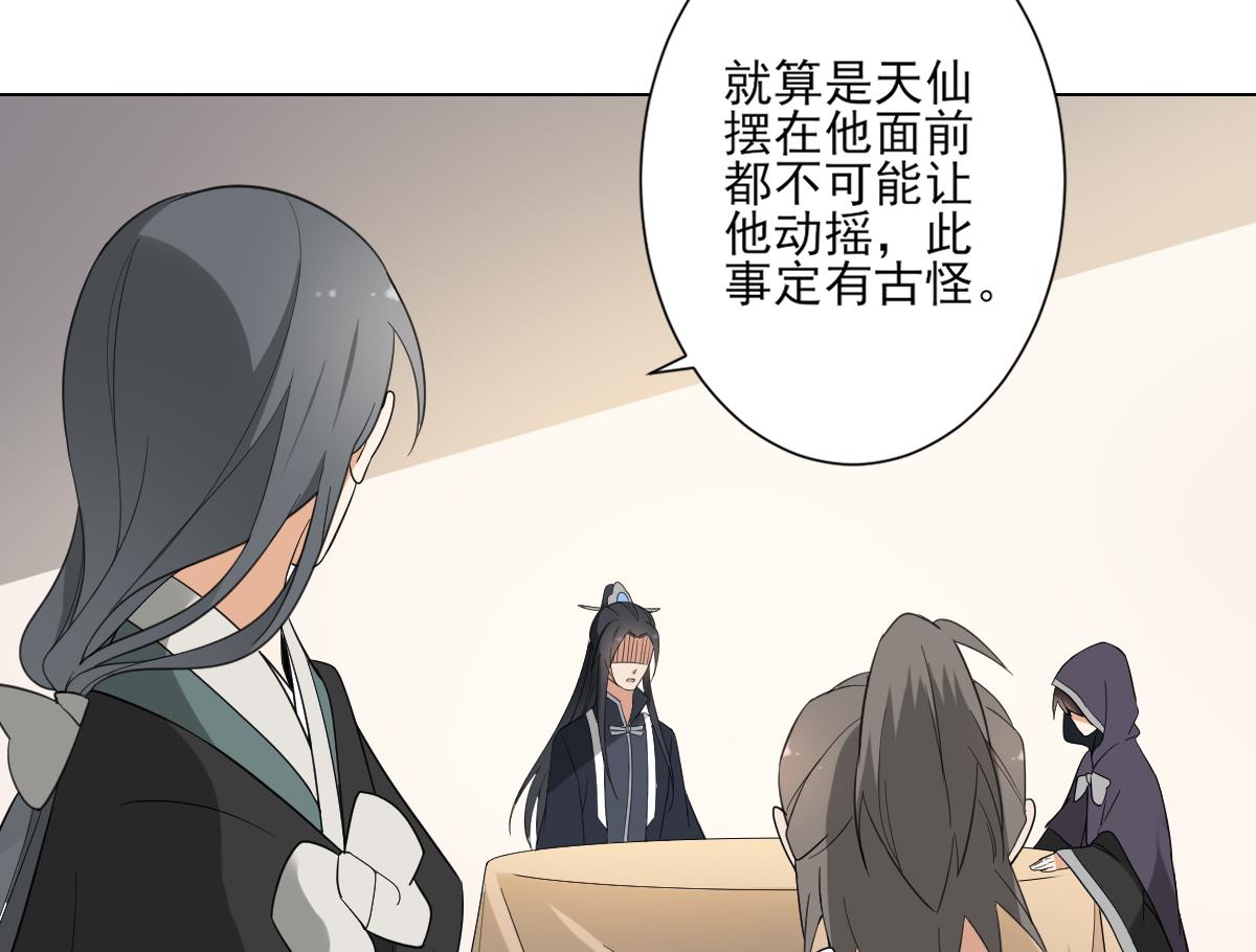 🍛倾城之上 第130话 还是你好闻 第36页