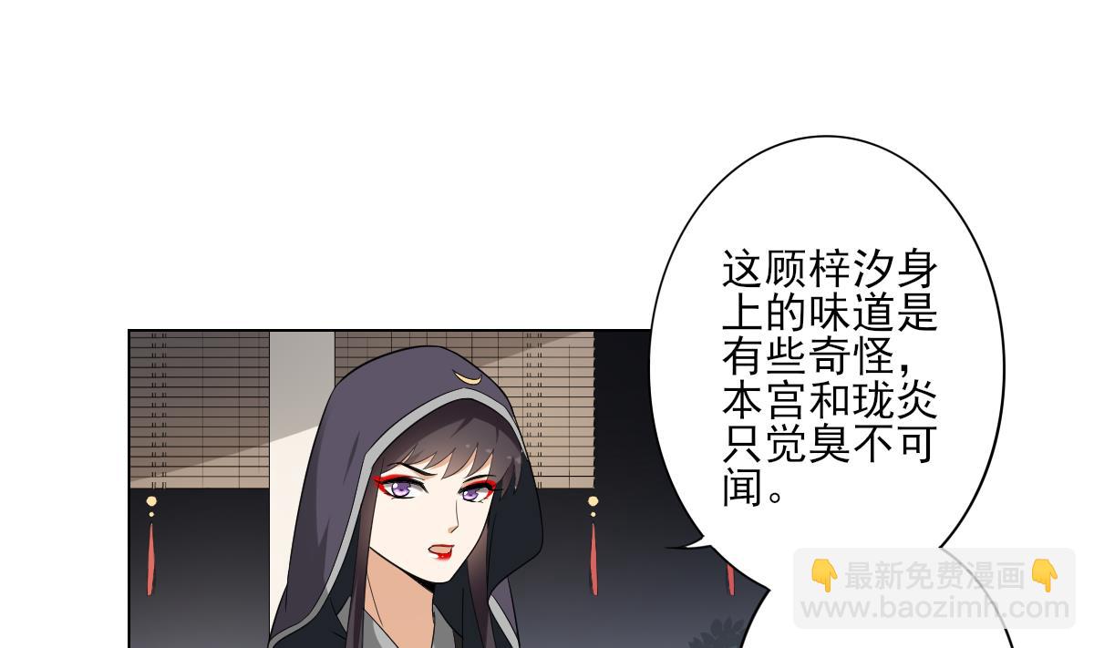 🍛倾城之上 第130话 还是你好闻 第38页