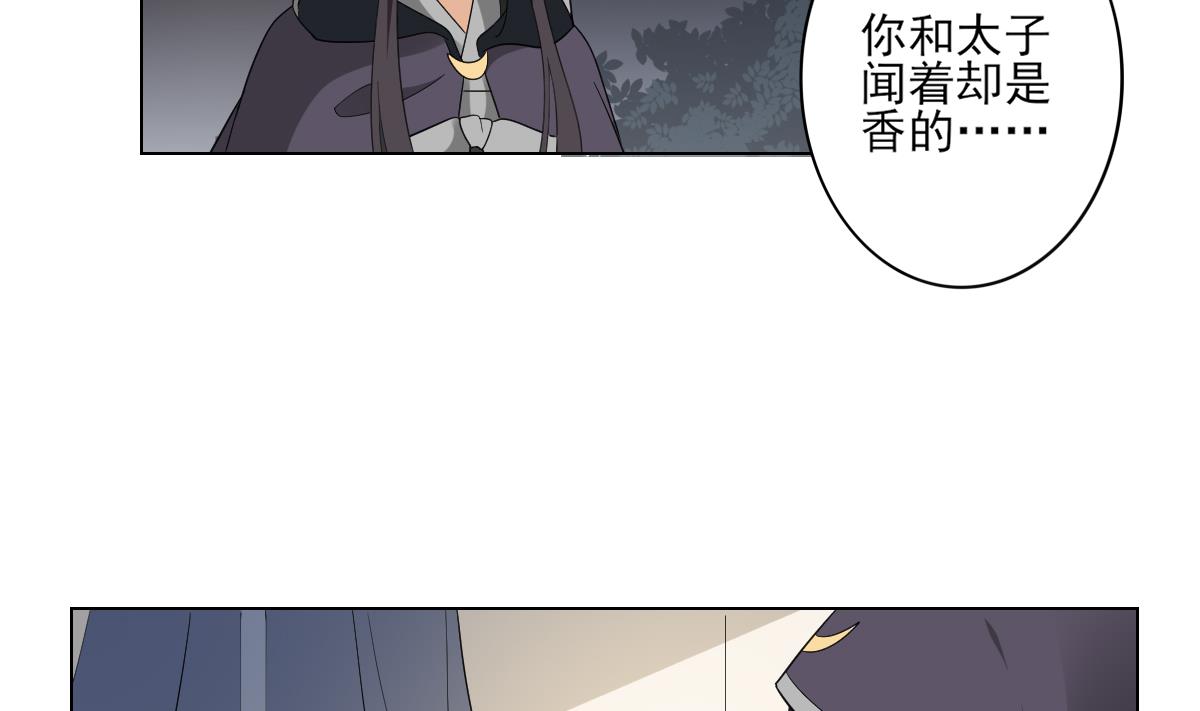🍛倾城之上 第130话 还是你好闻 第39页