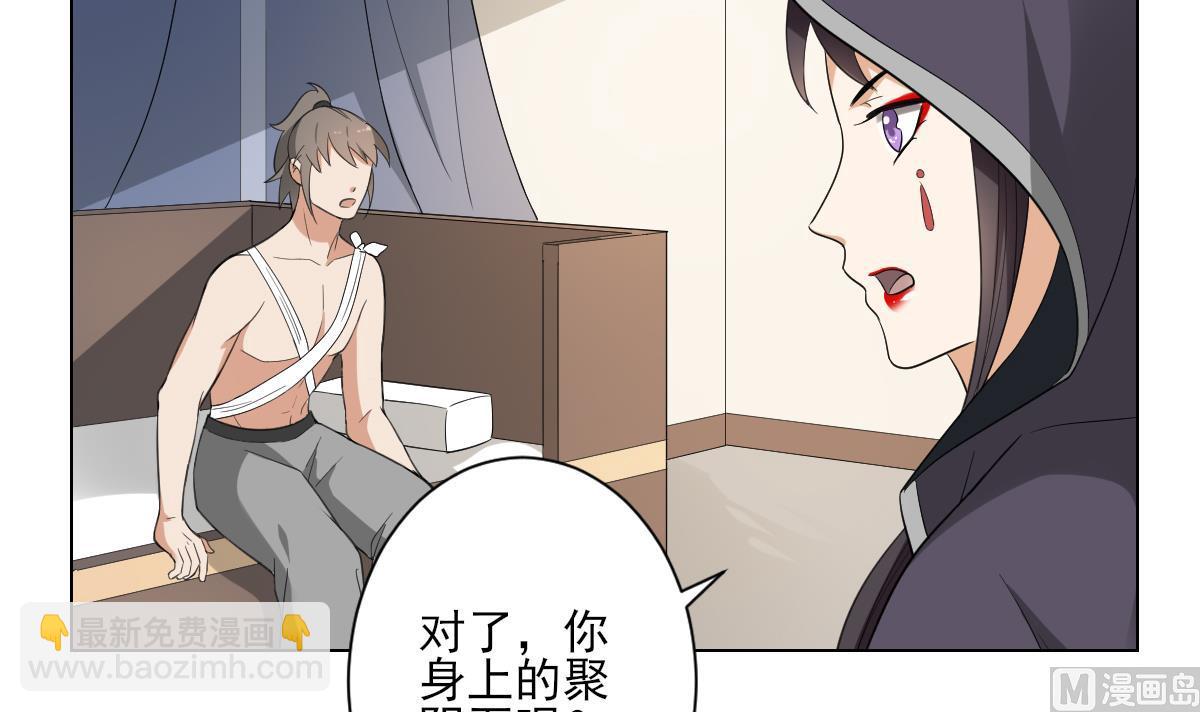 🍛倾城之上 第130话 还是你好闻 第40页
