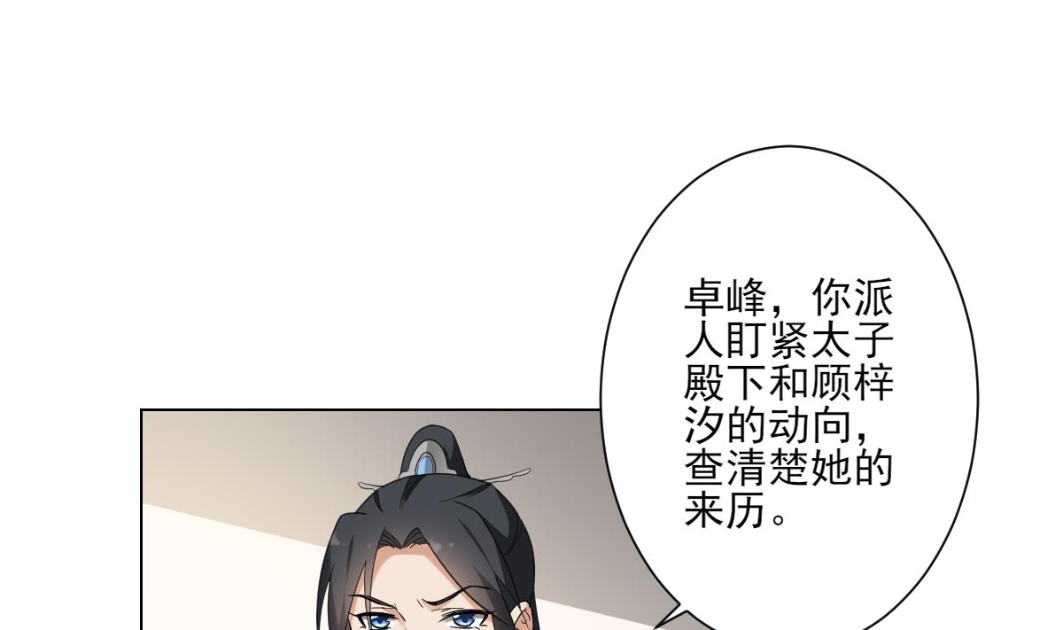 🍛倾城之上 第130话 还是你好闻 第47页