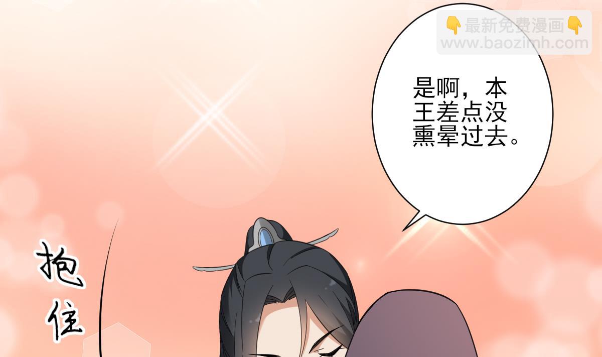 🍛倾城之上 第130话 还是你好闻 第6页