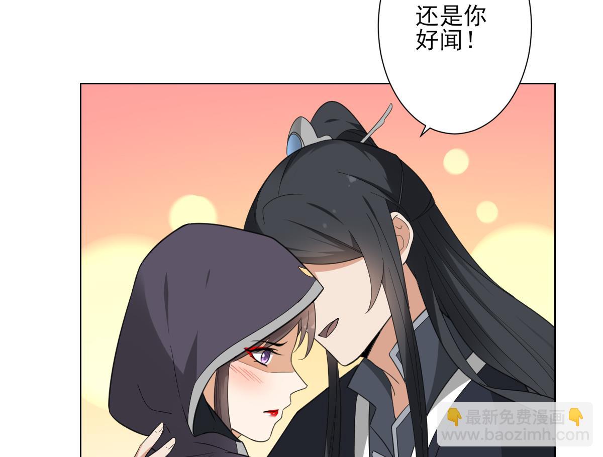 🍛倾城之上 第130话 还是你好闻 第9页