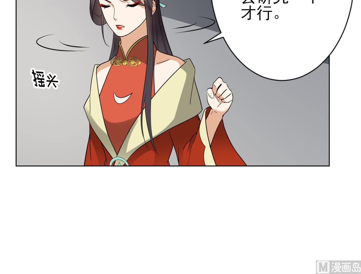 🍛倾城之上 第132话 冰棺里的灵者 第10页