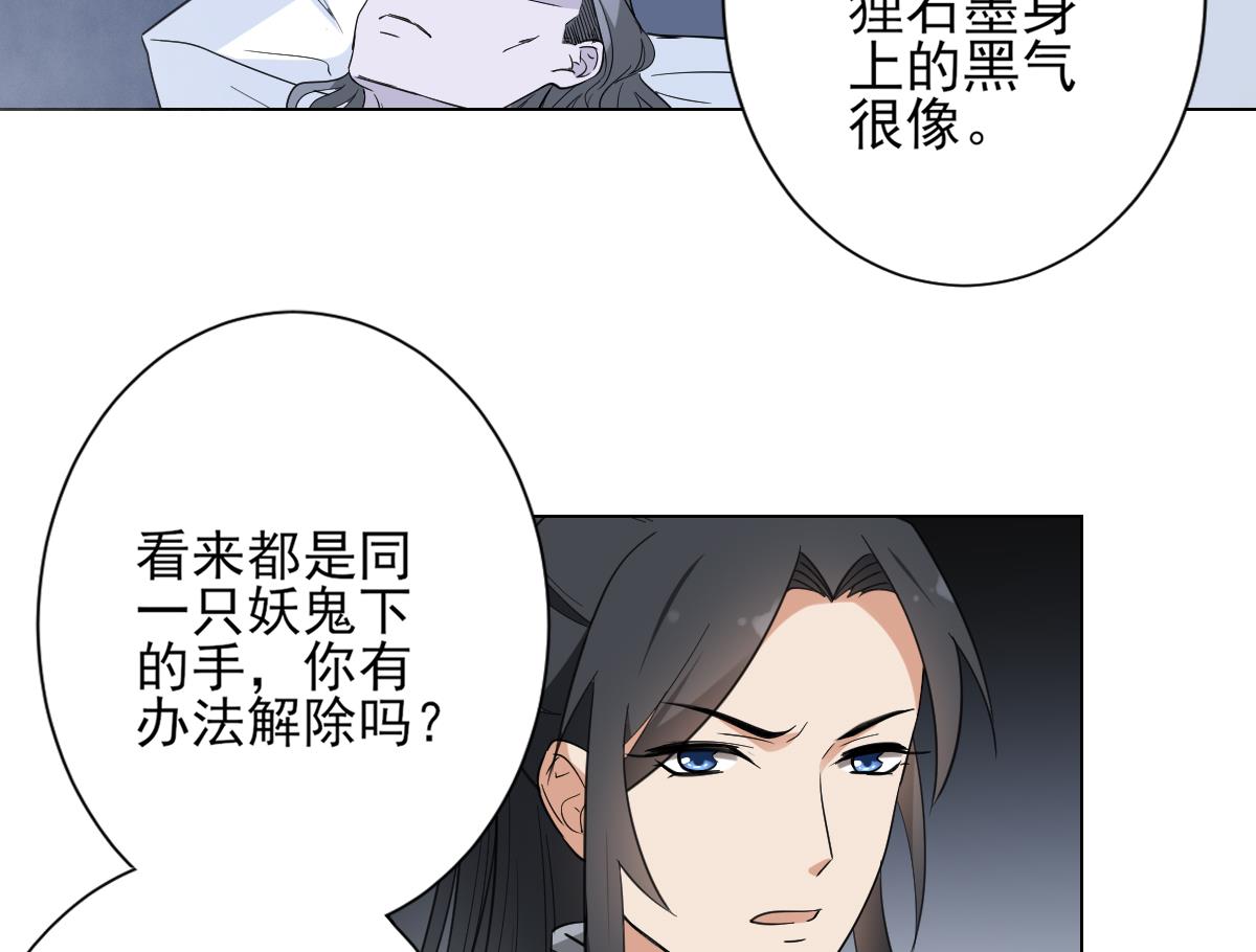 🍛倾城之上 第132话 冰棺里的灵者 第8页