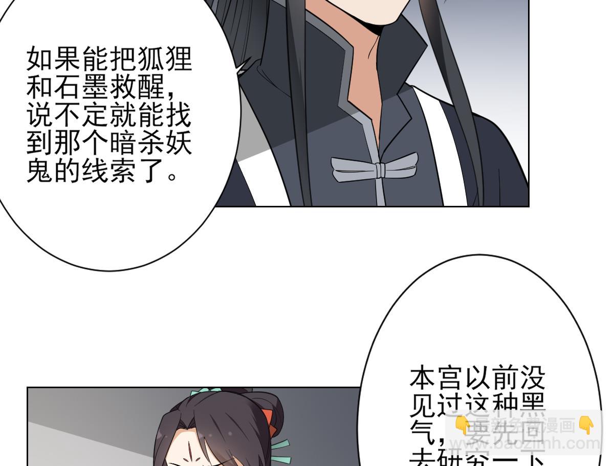 🍛倾城之上 第132话 冰棺里的灵者 第9页