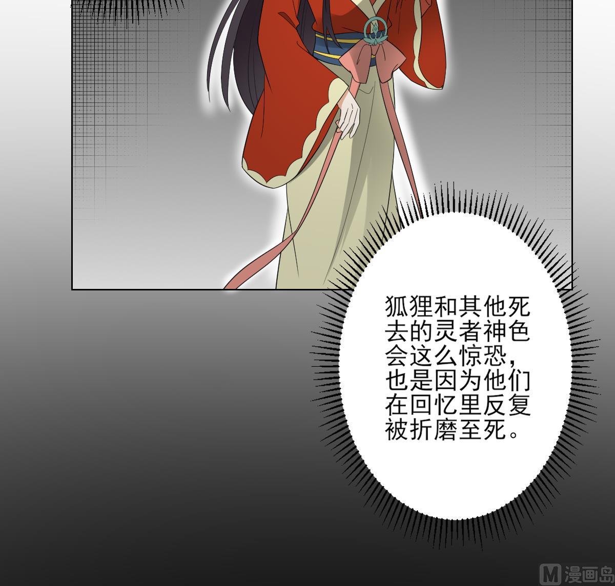 🍛倾城之上 第134话 令人恐惧的幻境 第10页