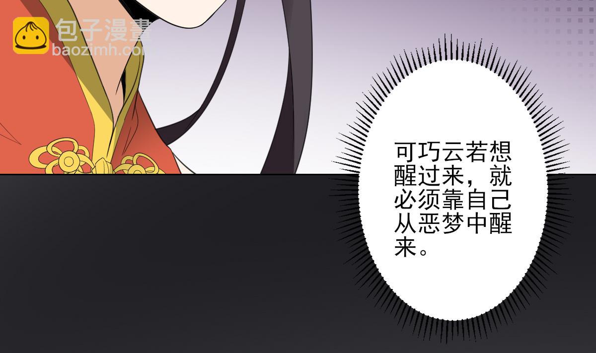 🍛倾城之上 第134话 令人恐惧的幻境 第14页