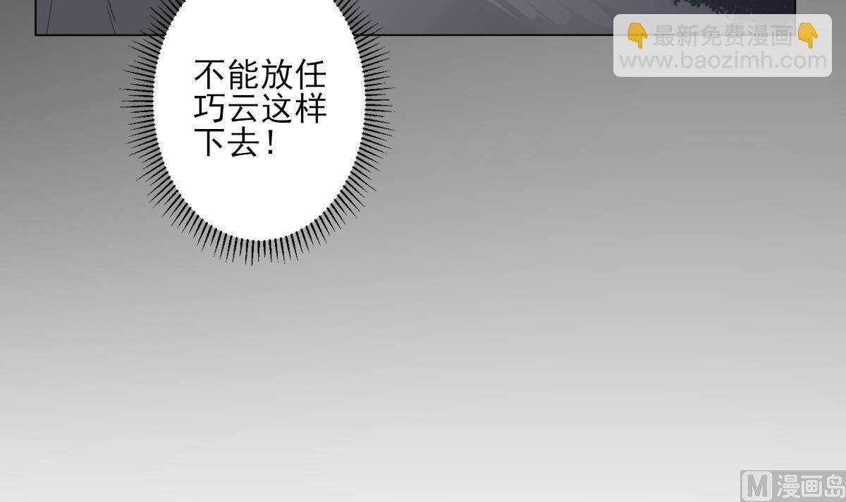 🍛倾城之上 第134话 令人恐惧的幻境 第16页