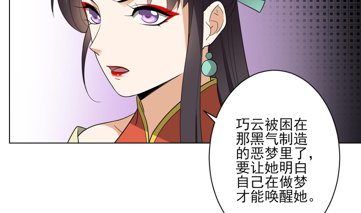 🍛倾城之上 第134话 令人恐惧的幻境 第24页