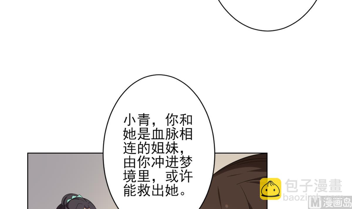 🍛倾城之上 第134话 令人恐惧的幻境 第25页
