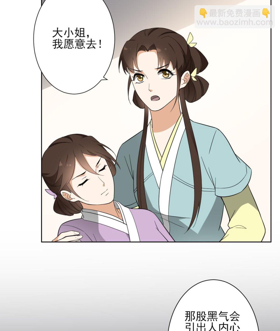 🍛倾城之上 第134话 令人恐惧的幻境 第27页