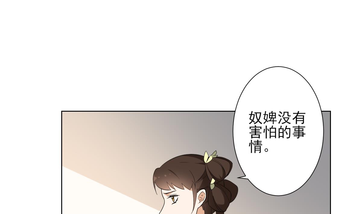 🍛倾城之上 第134话 令人恐惧的幻境 第29页