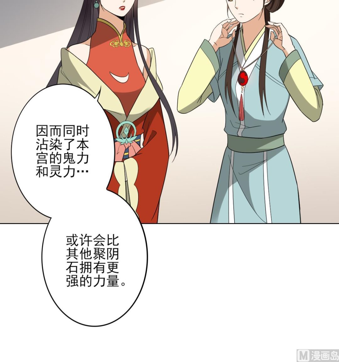 🍛倾城之上 第134话 令人恐惧的幻境 第37页