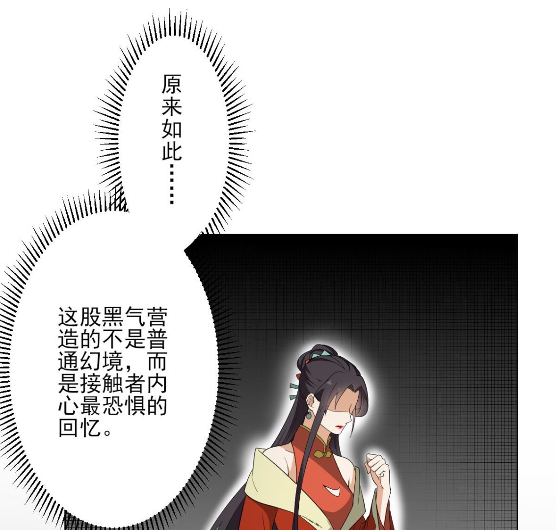 🍛倾城之上 第134话 令人恐惧的幻境 第9页