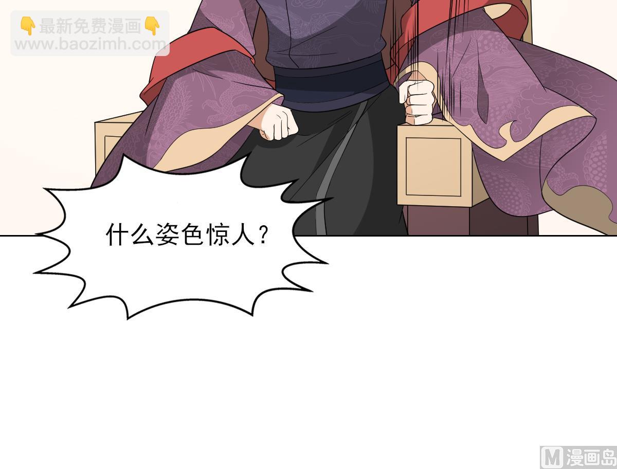 🍛倾城之上 第136话 挑拨离间 第10页