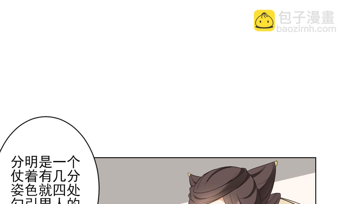 🍛倾城之上 第136话 挑拨离间 第11页