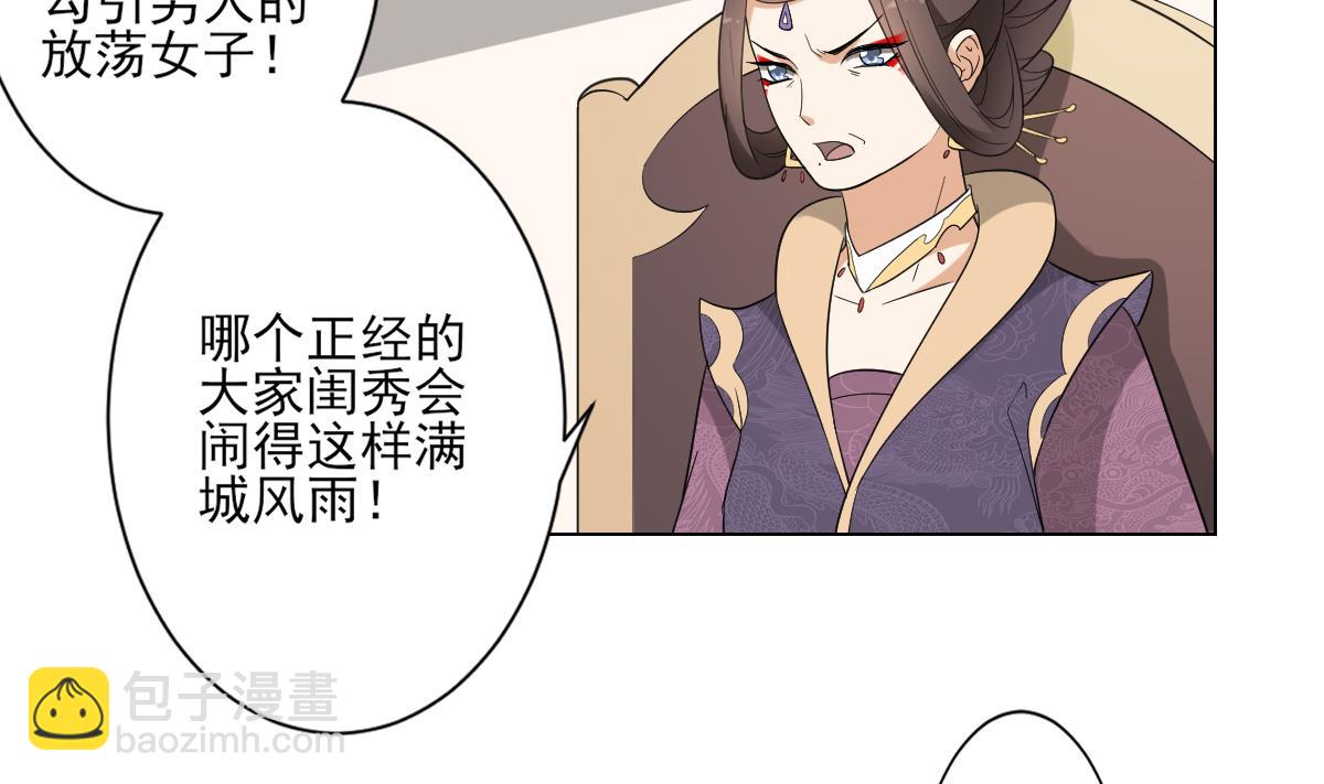 🍛倾城之上 第136话 挑拨离间 第12页