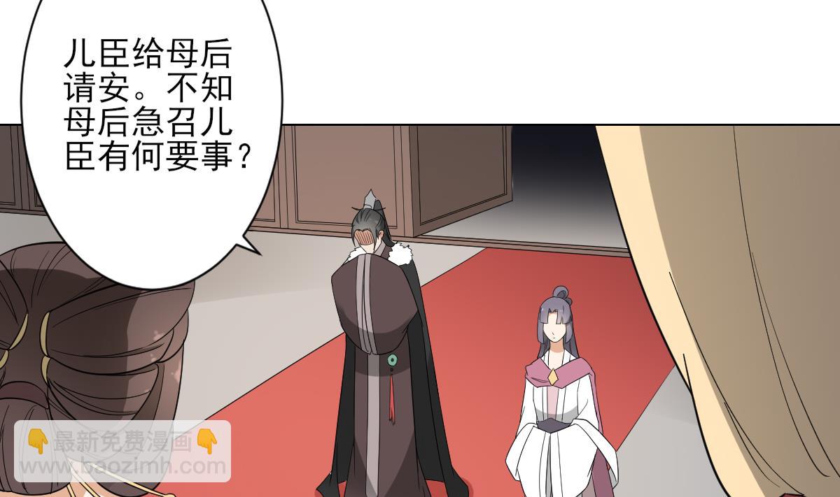 🍛倾城之上 第136话 挑拨离间 第14页