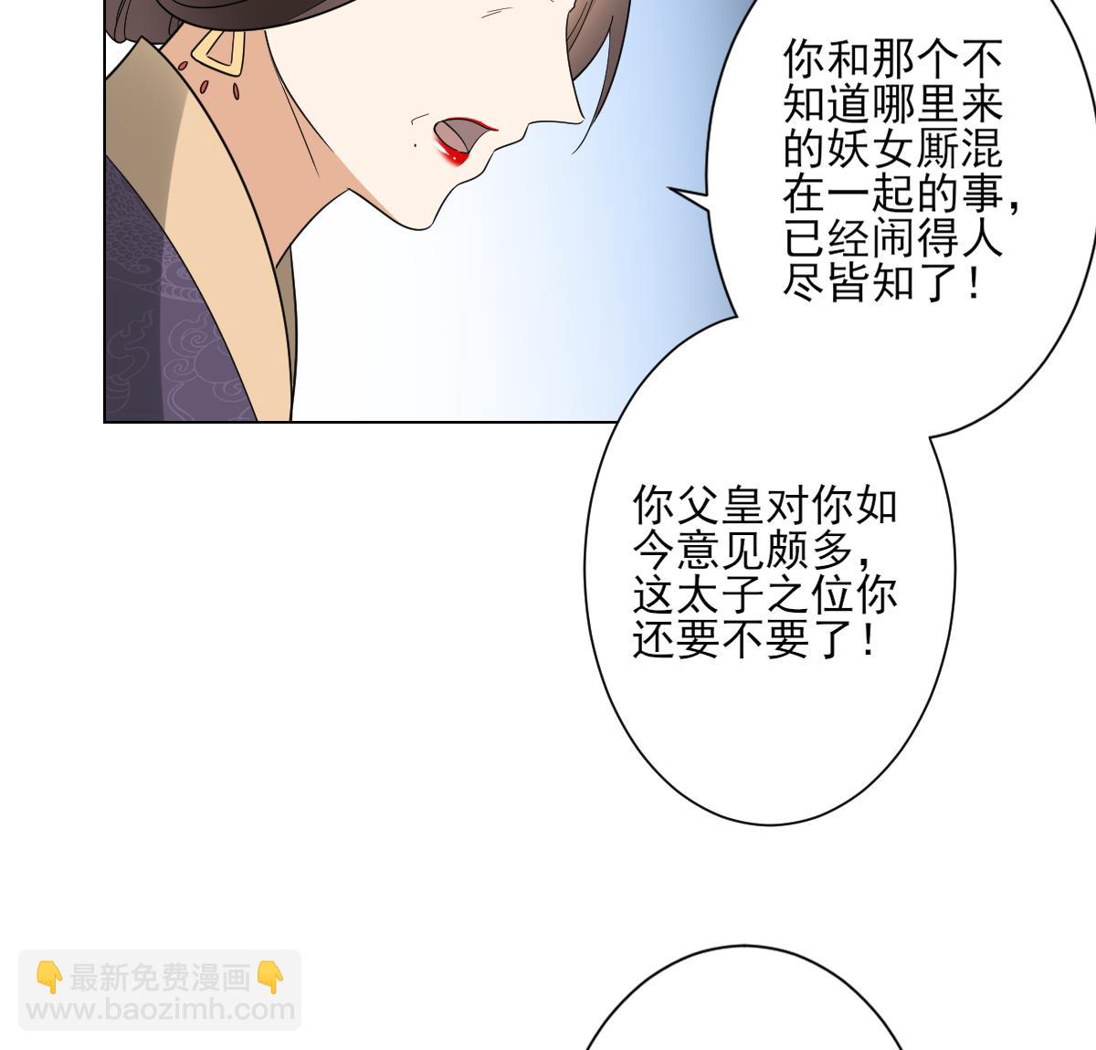 🍛倾城之上 第136话 挑拨离间 第17页