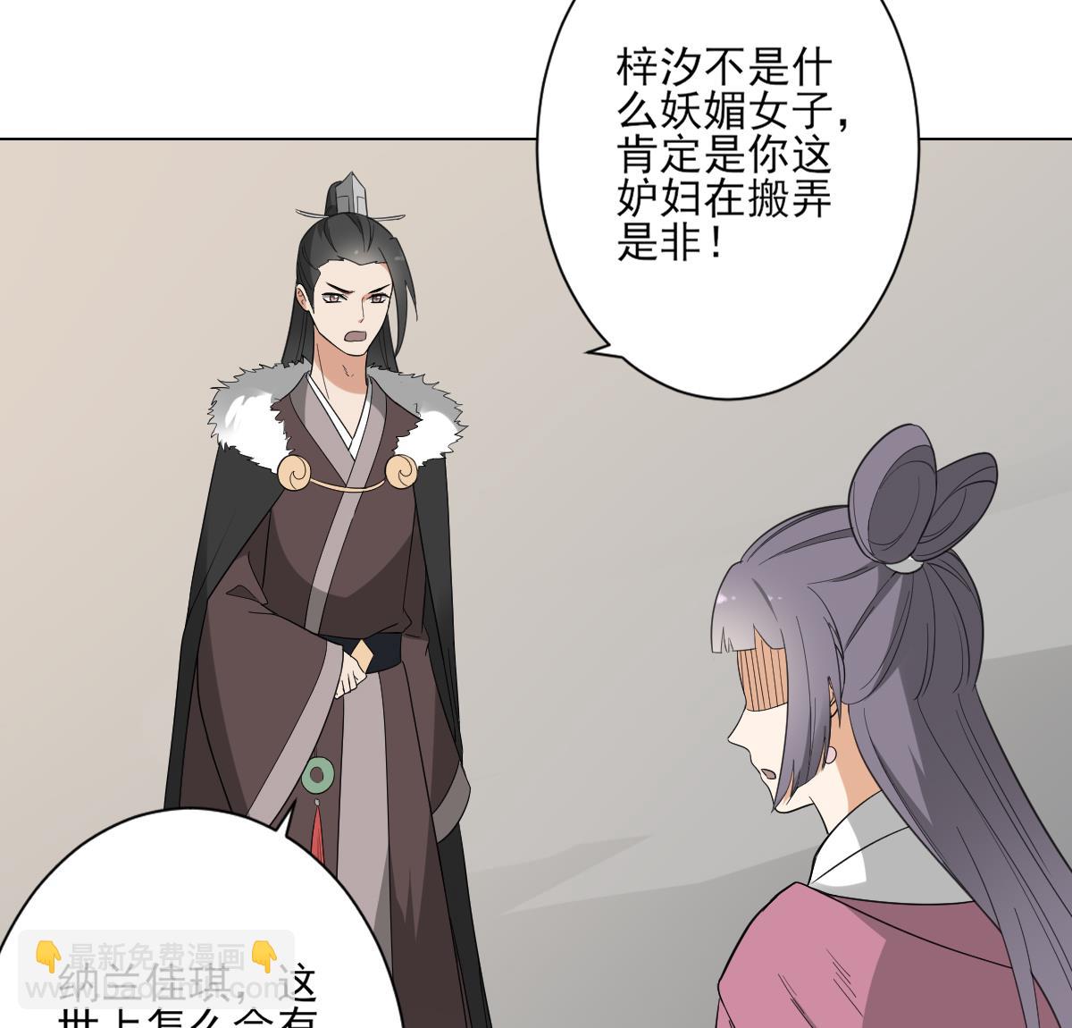 🍛倾城之上 第136话 挑拨离间 第18页