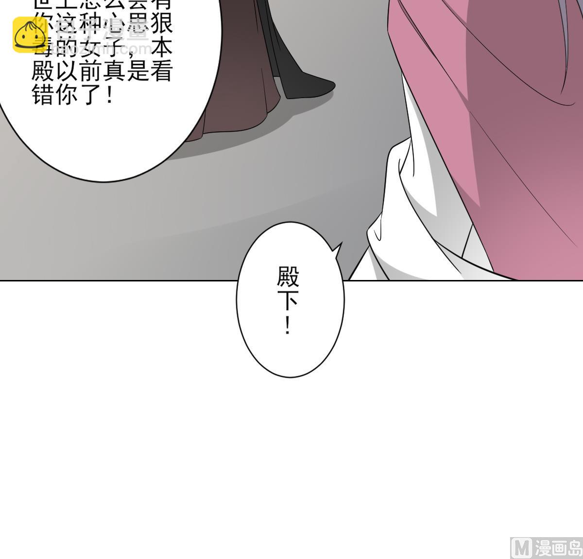 🍛倾城之上 第136话 挑拨离间 第19页