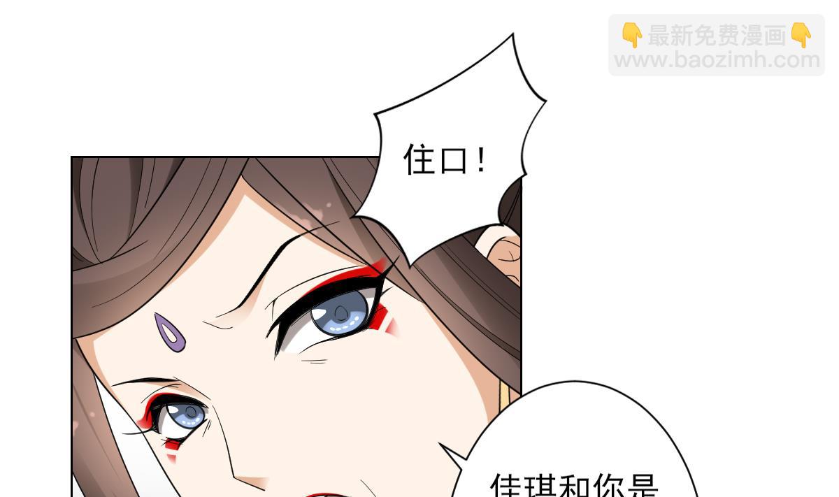 🍛倾城之上 第136话 挑拨离间 第20页