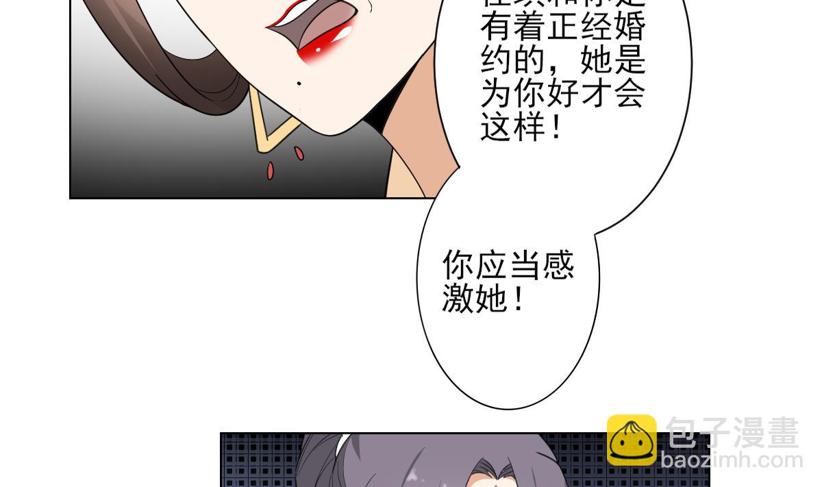 🍛倾城之上 第136话 挑拨离间 第21页