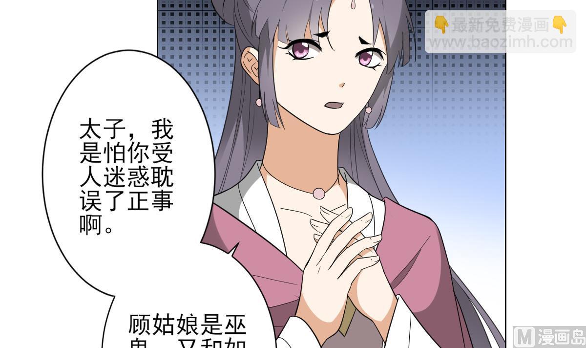 🍛倾城之上 第136话 挑拨离间 第22页