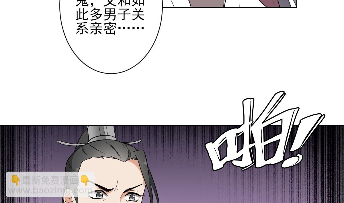 🍛倾城之上 第136话 挑拨离间 第23页