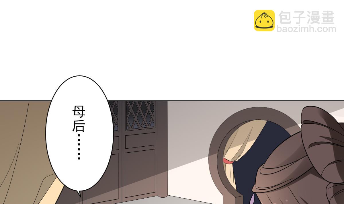 🍛倾城之上 第136话 挑拨离间 第29页