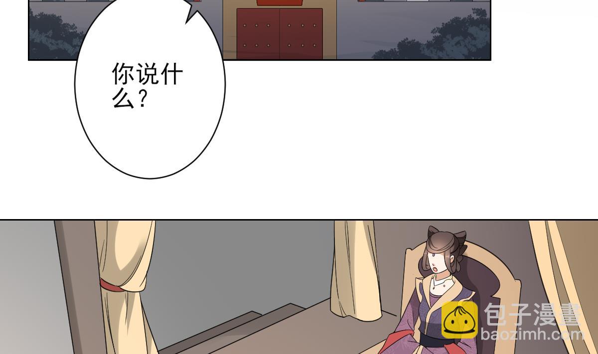 🍛倾城之上 第136话 挑拨离间 第3页