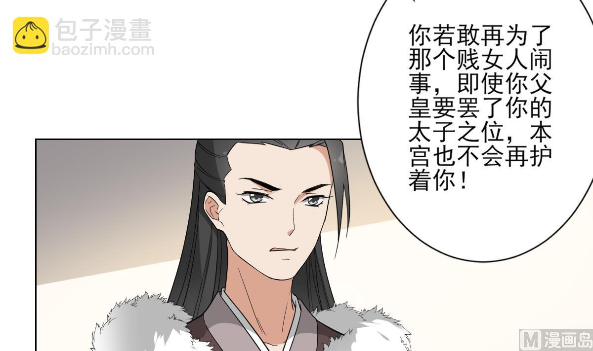 🍛倾城之上 第136话 挑拨离间 第34页