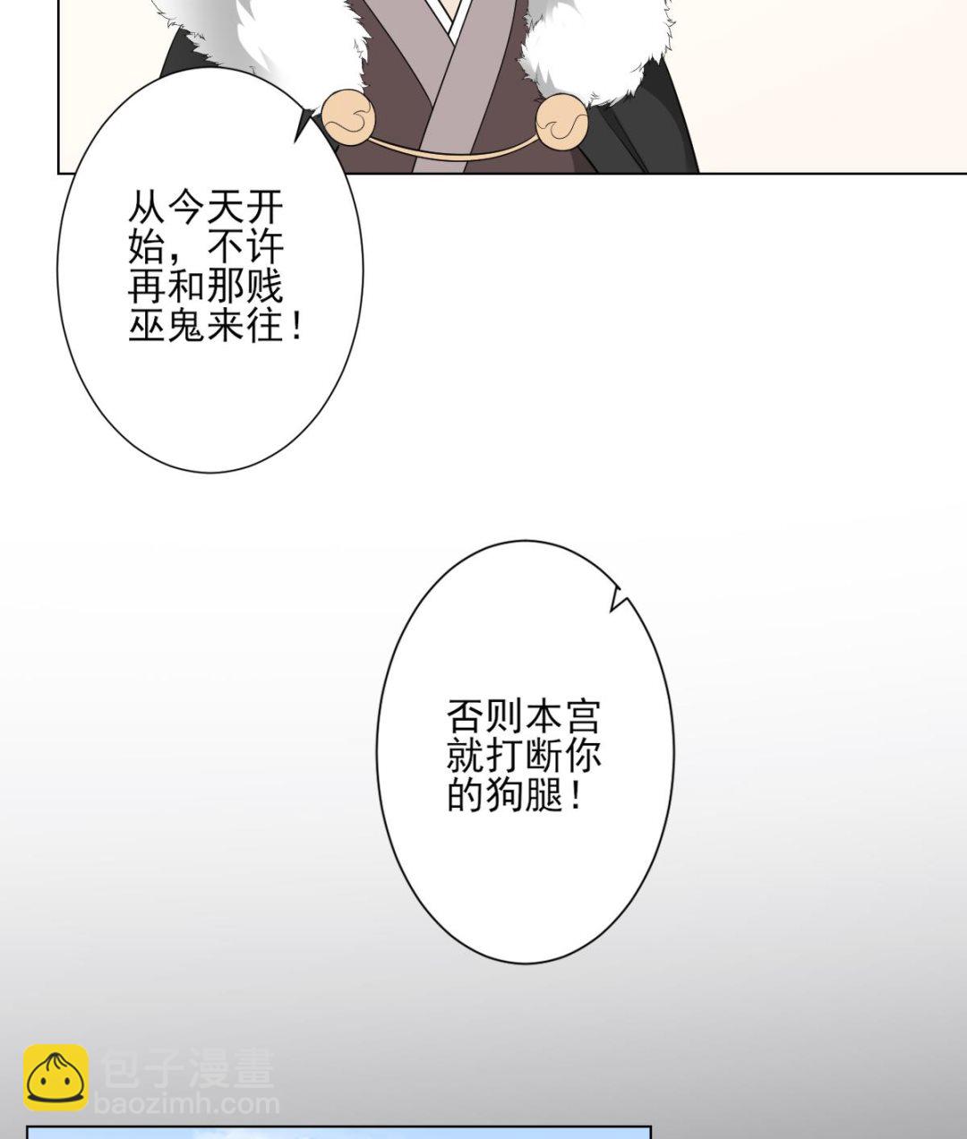 🍛倾城之上 第136话 挑拨离间 第35页