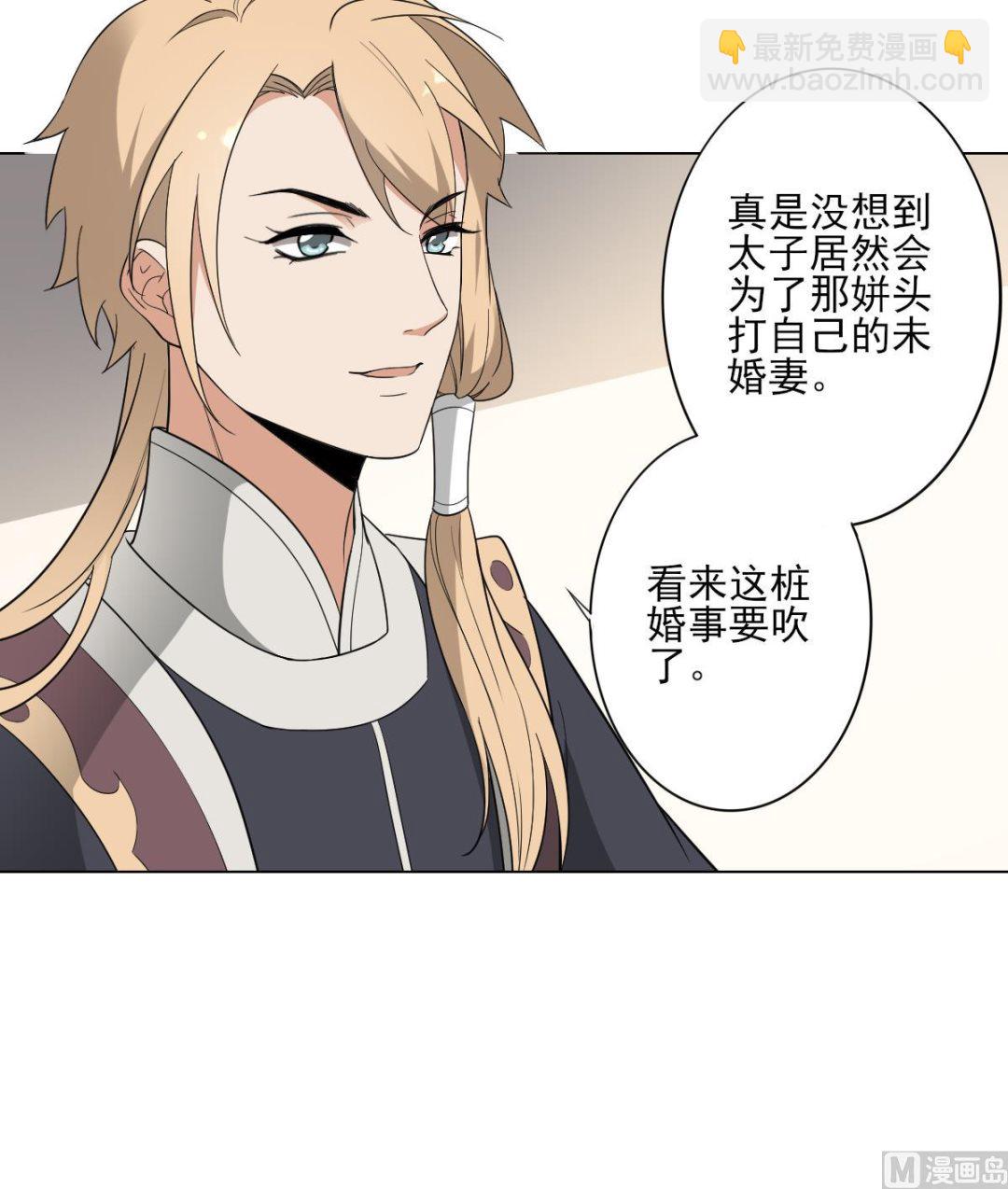 🍛倾城之上 第136话 挑拨离间 第37页
